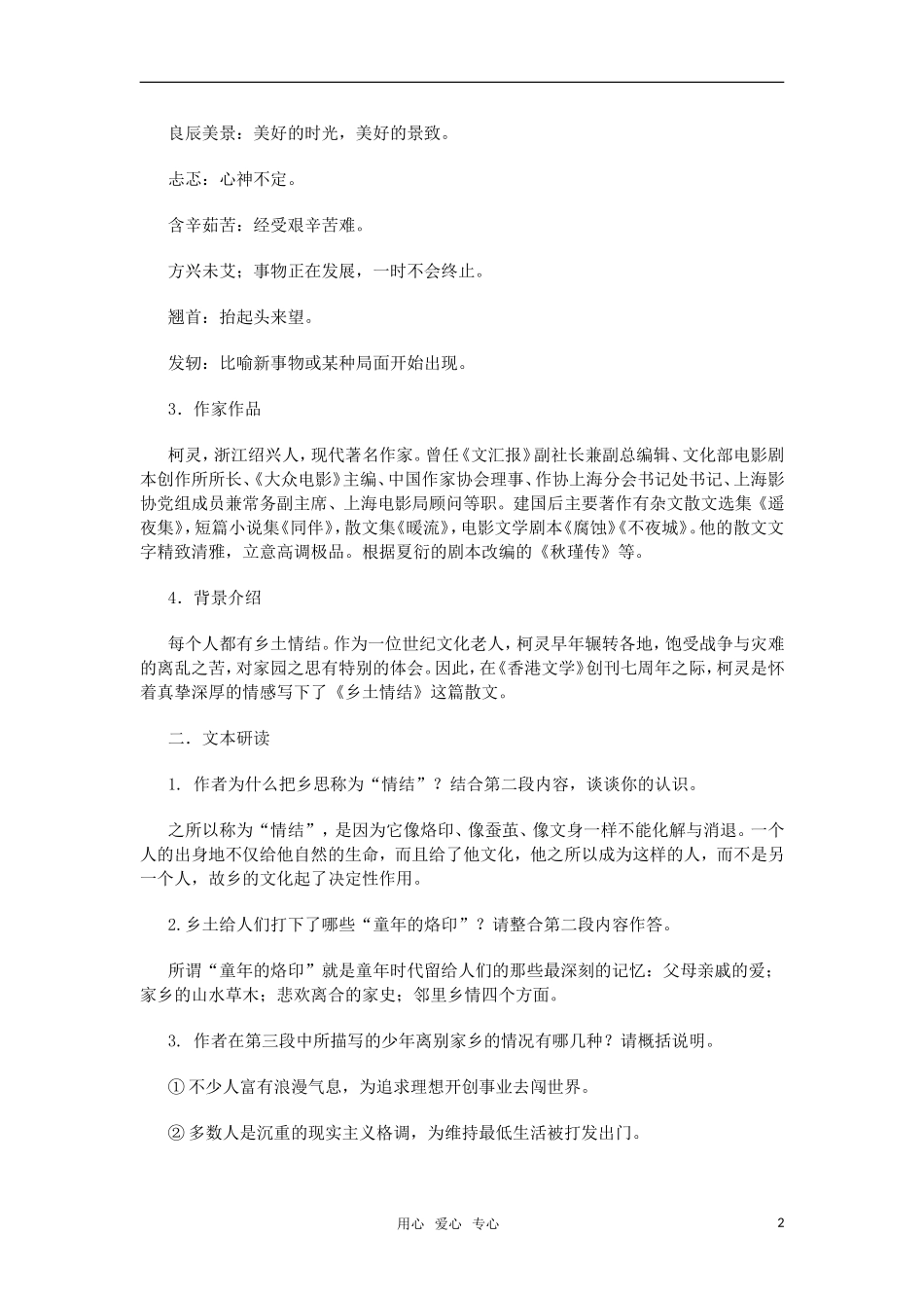 高中语文《乡土情结》教案 苏教版必修1_第2页