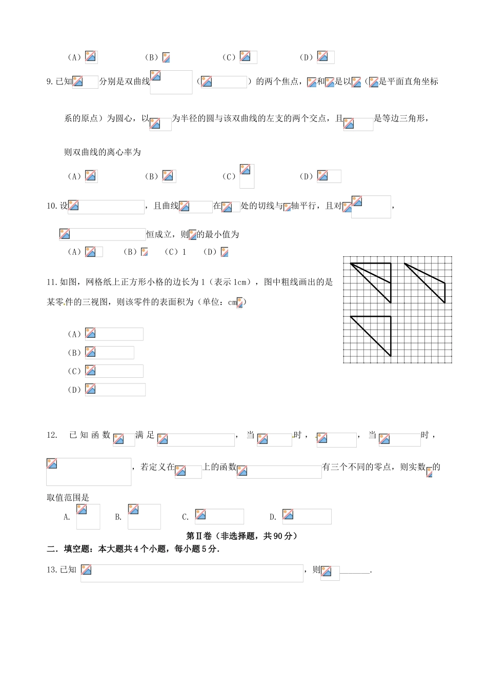 高三数学下学期尖子生专题训练试题（三）-人教版高三全册数学试题_第2页