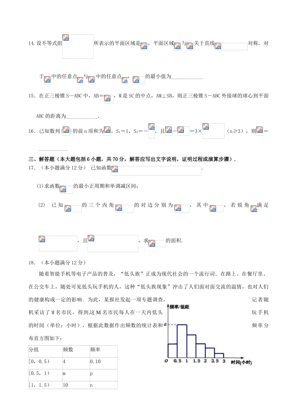 高三数学下学期尖子生专题训练试题（三）-人教版高三全册数学试题_第3页