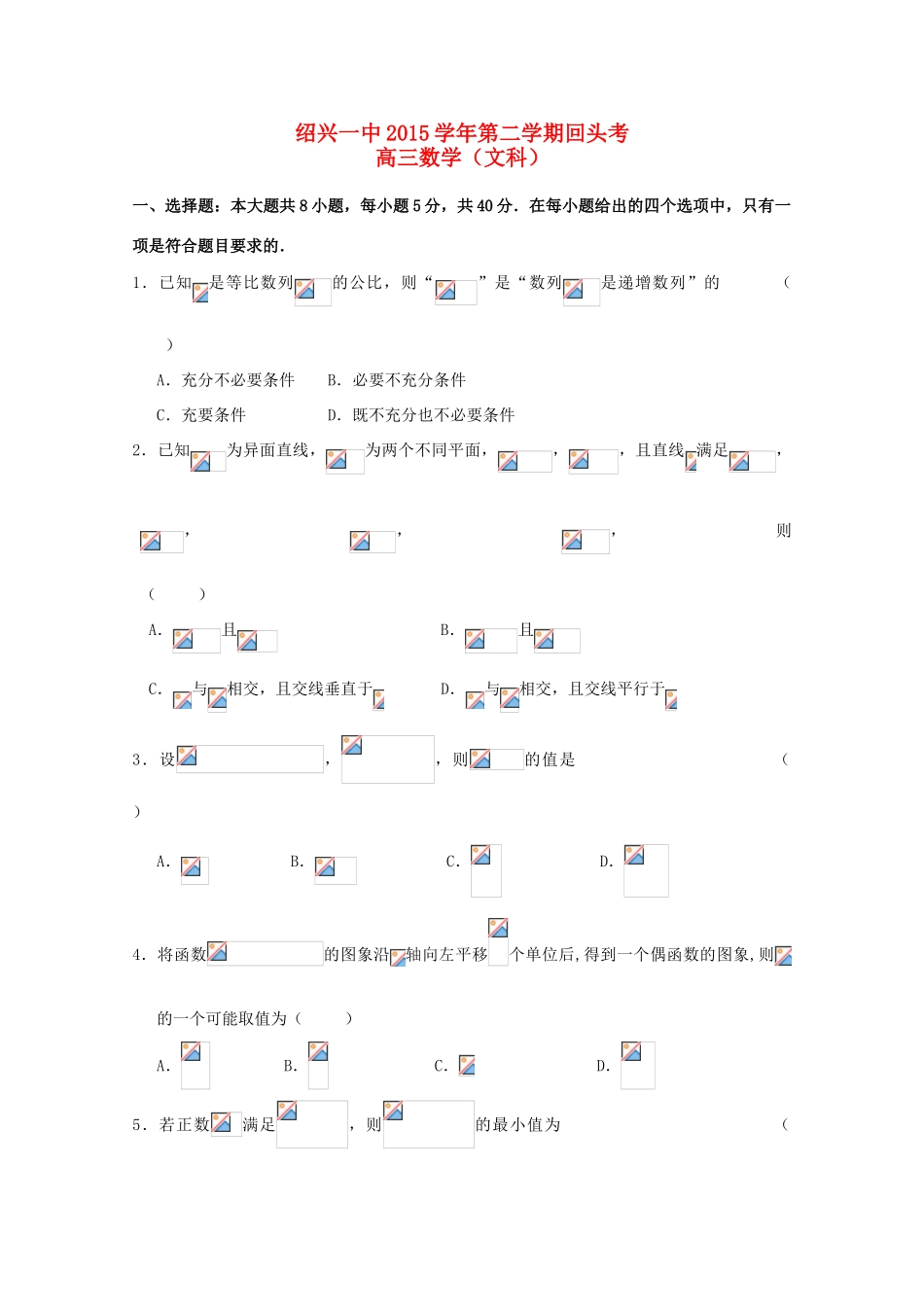高三数学下学期开学回头考试题 文-人教版高三全册数学试题_第1页