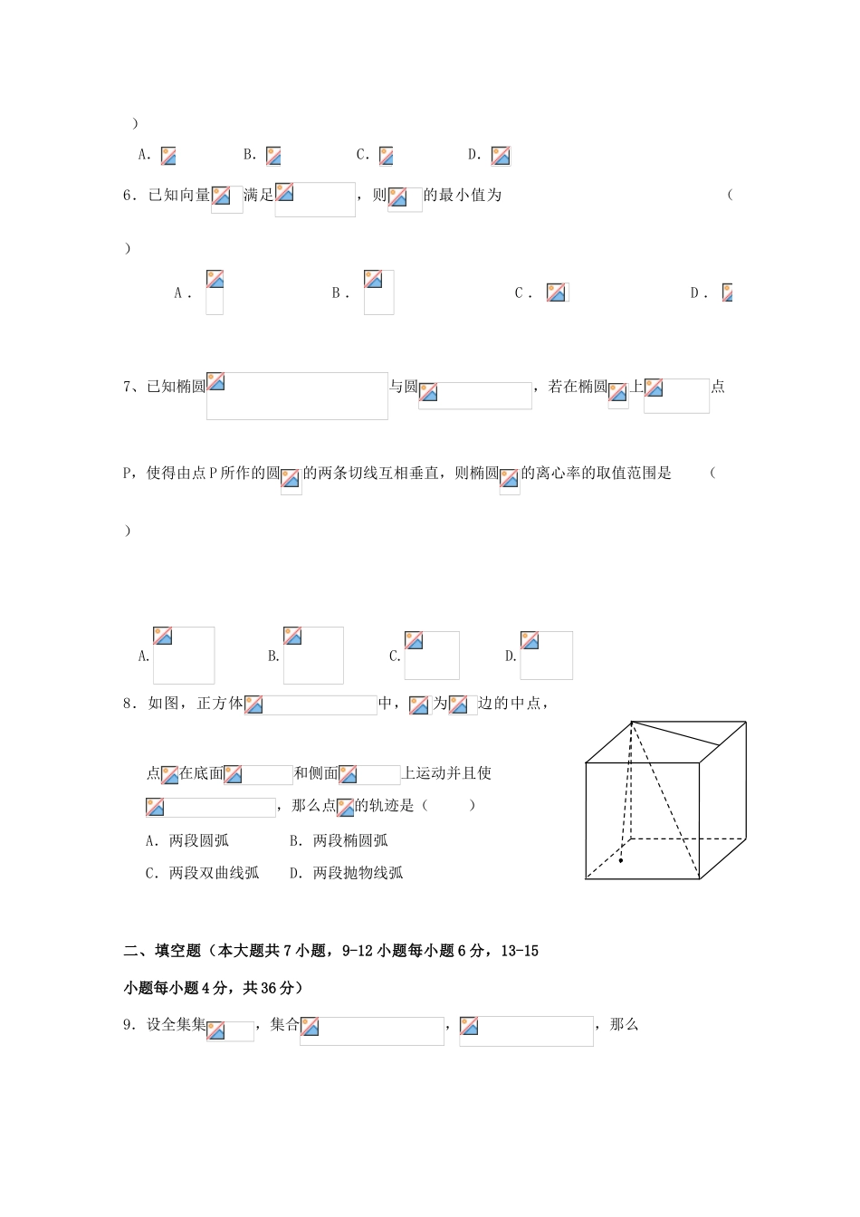 高三数学下学期开学回头考试题 文-人教版高三全册数学试题_第2页