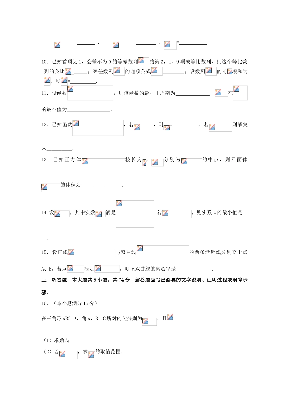 高三数学下学期开学回头考试题 文-人教版高三全册数学试题_第3页