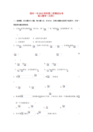 高三数学下学期开学回头考试题 文-人教版高三全册数学试题