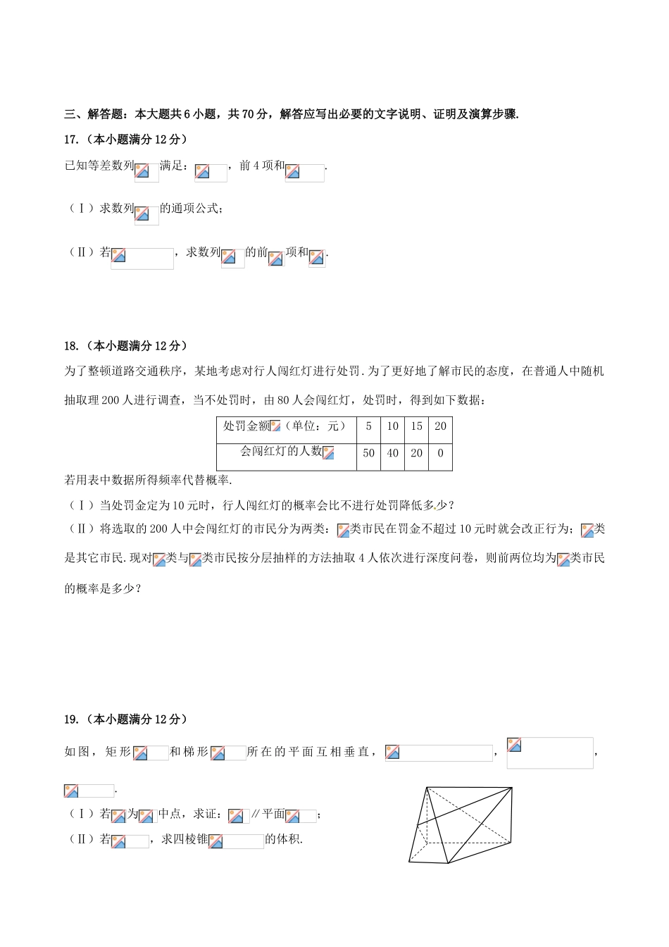 高三数学下学期尖子生专题训练试题（二）文-人教版高三全册数学试题_第3页
