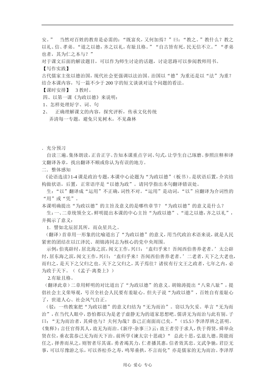 高中语文《为政以德》教学设计2个语文版_第2页