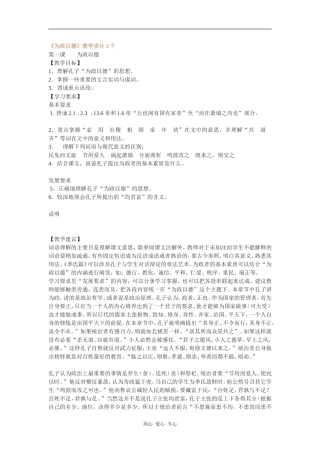 高中语文《为政以德》教学设计2个语文版