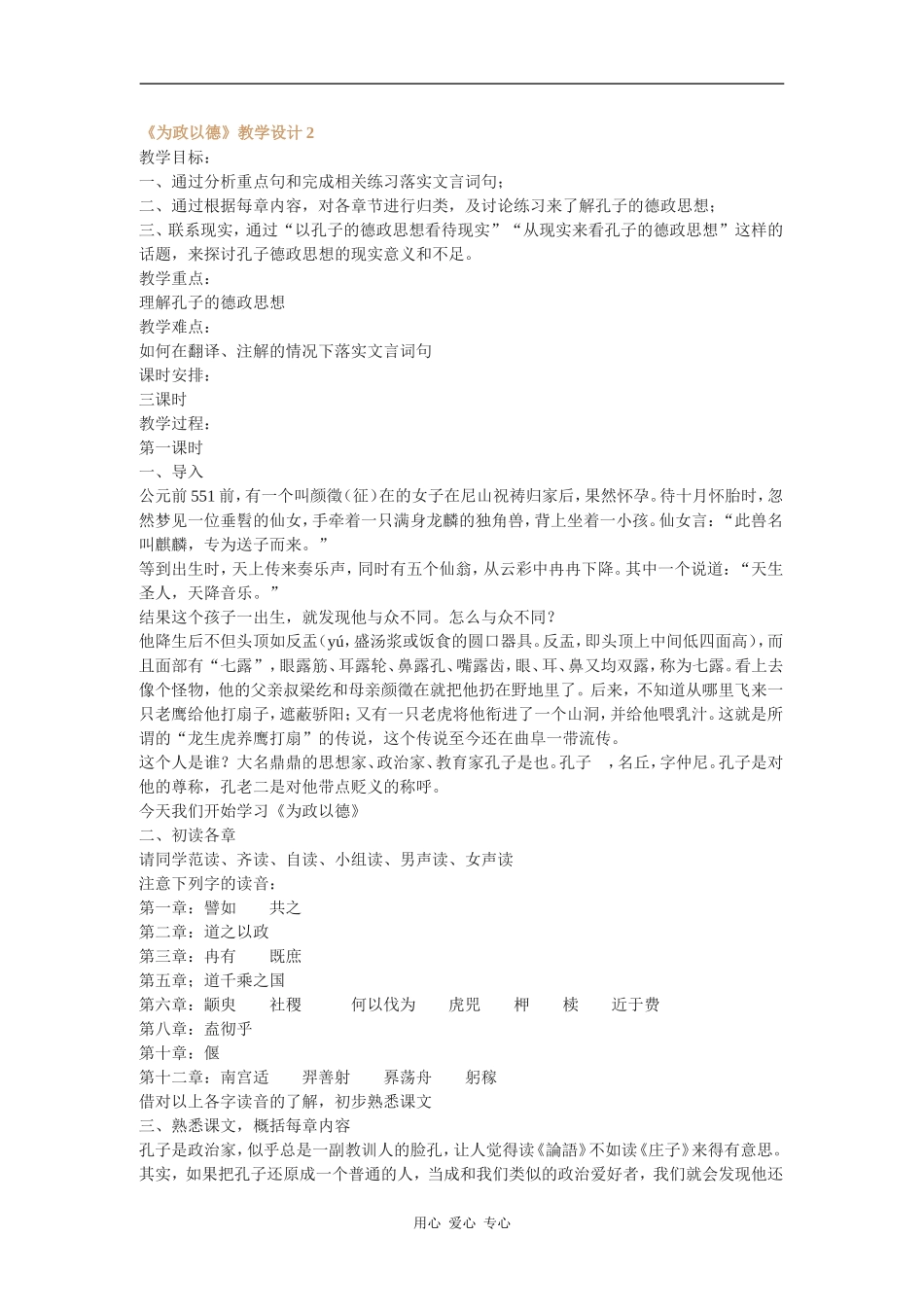 高中语文《为政以德》教学设计2语文版_第1页