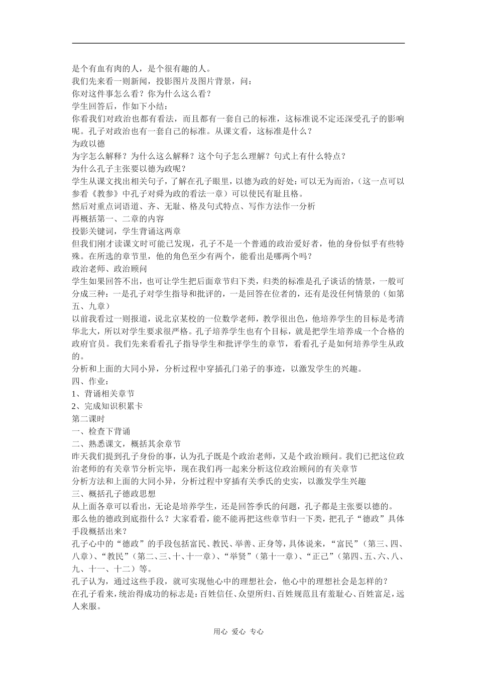 高中语文《为政以德》教学设计2语文版_第2页