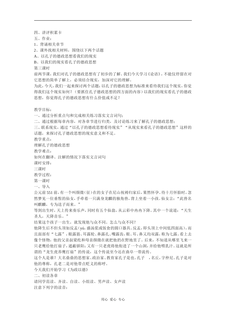 高中语文《为政以德》教学设计2语文版_第3页