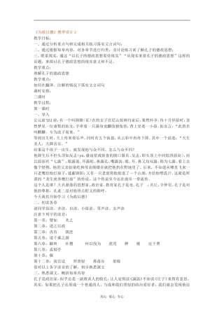 高中语文《为政以德》教学设计2语文版