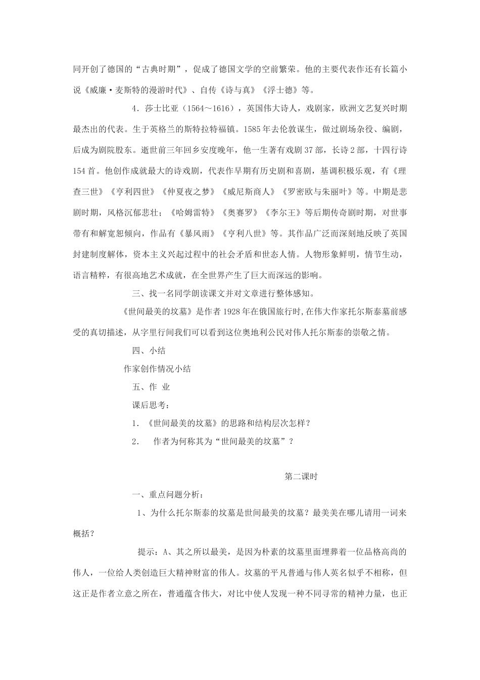 高中语文《世间最美的坟墓》教案2 沪教版第五册_第3页