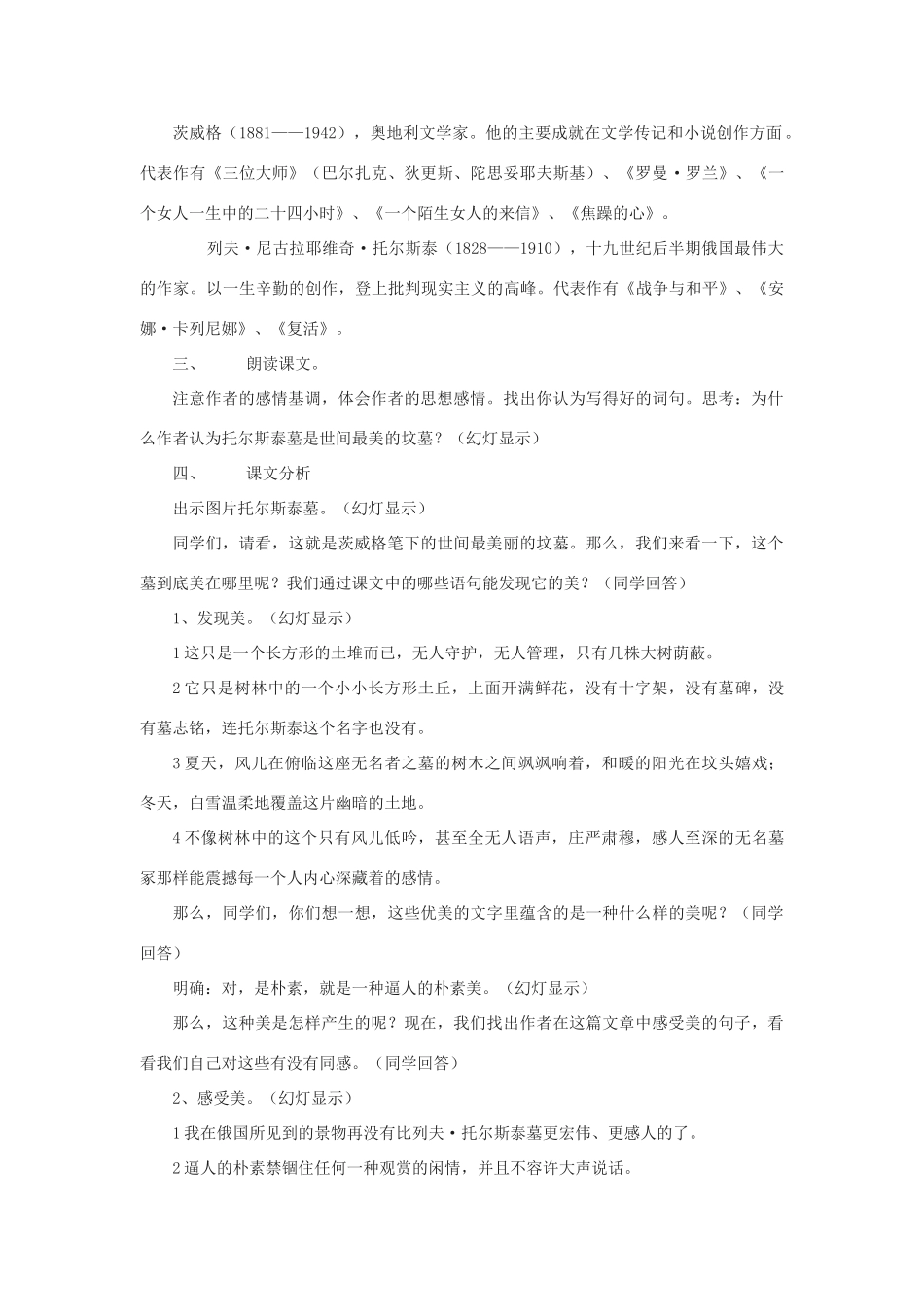 高中语文《世间最美的坟墓》教案3 沪教版第五册_第2页
