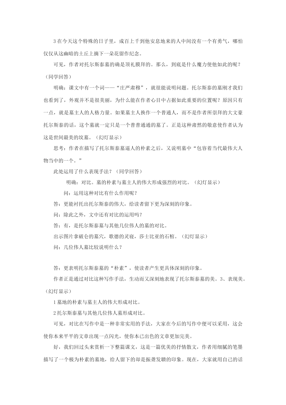高中语文《世间最美的坟墓》教案3 沪教版第五册_第3页