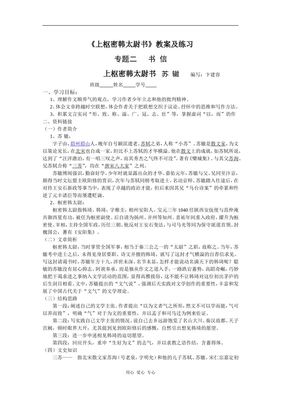高中语文《上枢密韩太尉书》教案及练习语文版_第1页