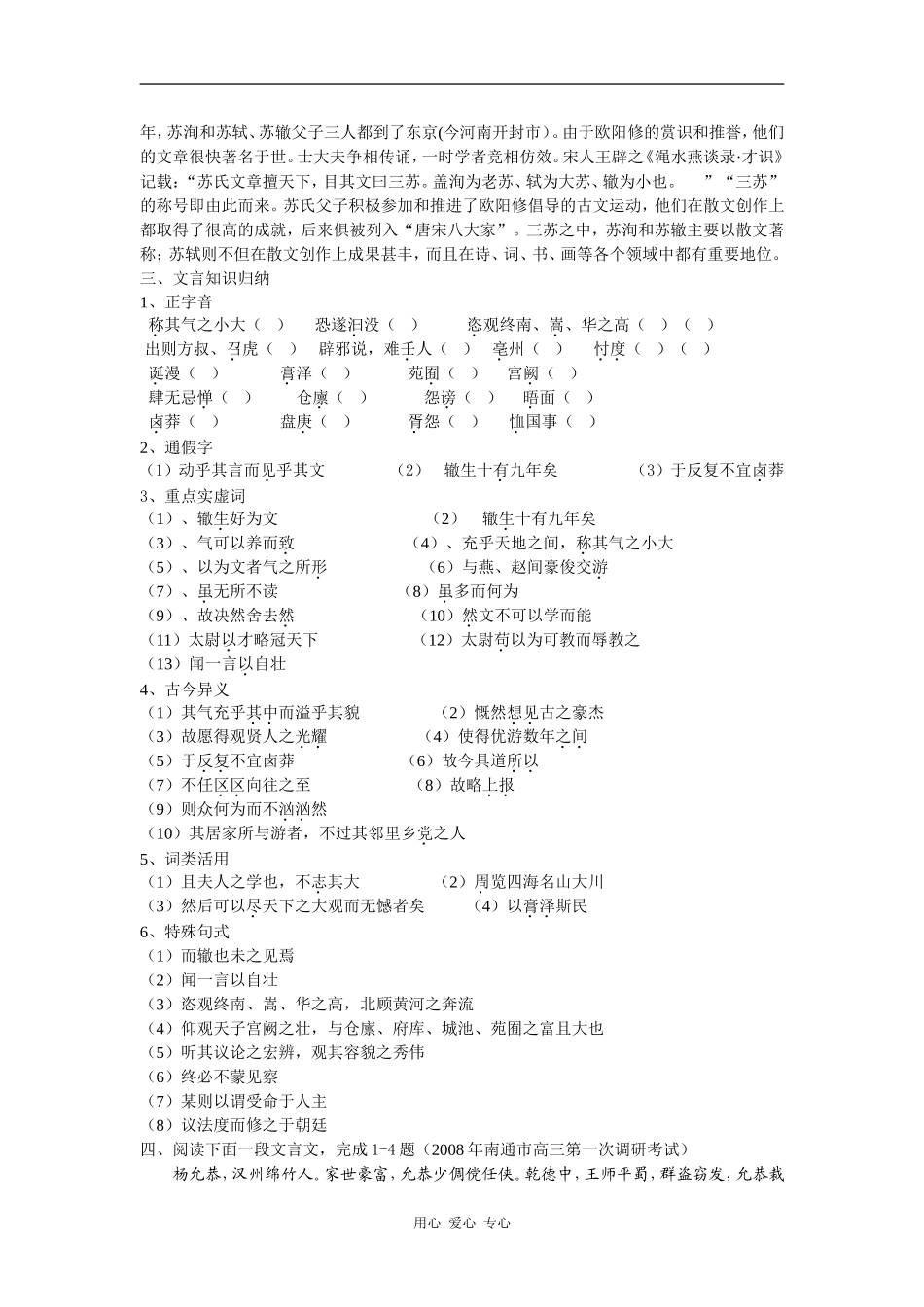 高中语文《上枢密韩太尉书》教案及练习语文版_第2页