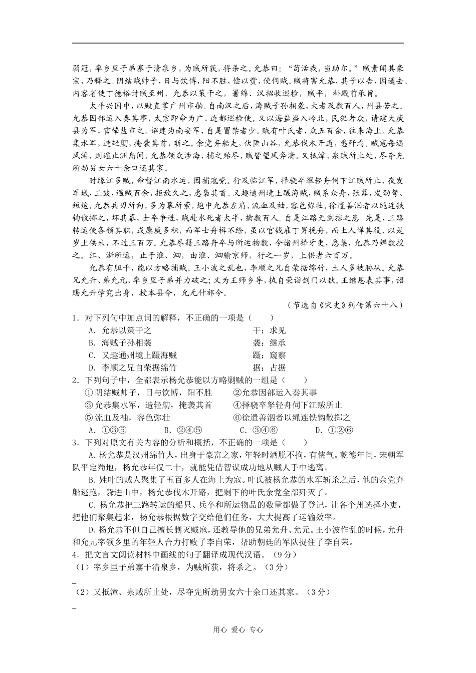 高中语文《上枢密韩太尉书》教案及练习语文版_第3页