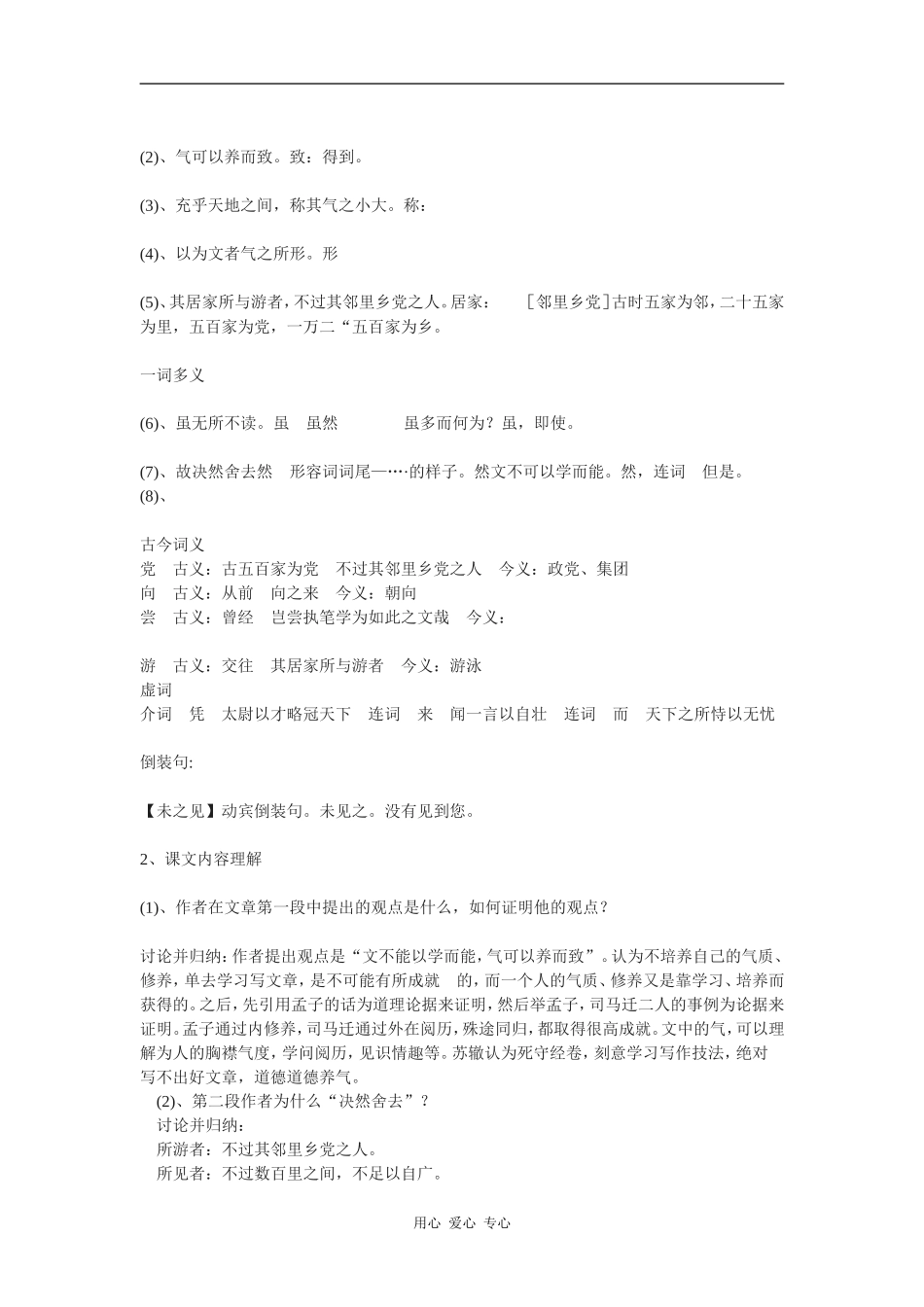 高中语文《上枢密韩太尉书》教案4套附译文qq语文版_第2页