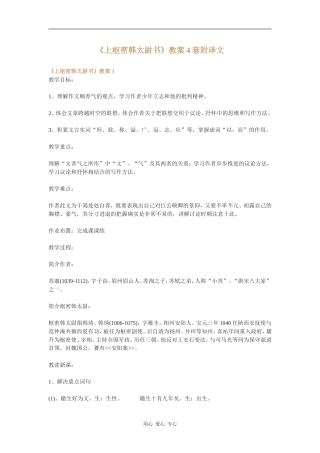 高中语文《上枢密韩太尉书》教案4套附译文qq语文版