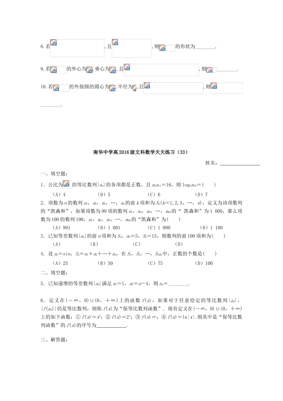 高三数学下学期天天练习 文（含解析）-人教版高三全册数学试题_第2页