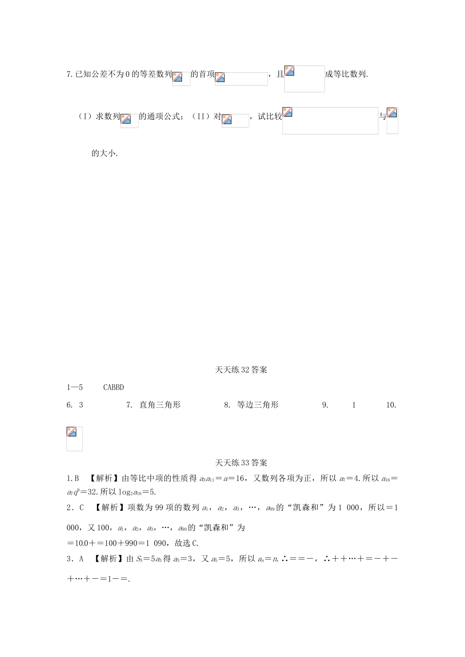 高三数学下学期天天练习 文（含解析）-人教版高三全册数学试题_第3页
