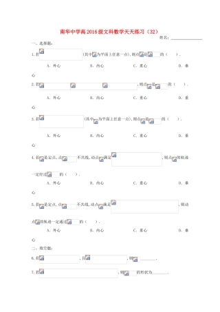 高三数学下学期天天练习 文（含解析）-人教版高三全册数学试题