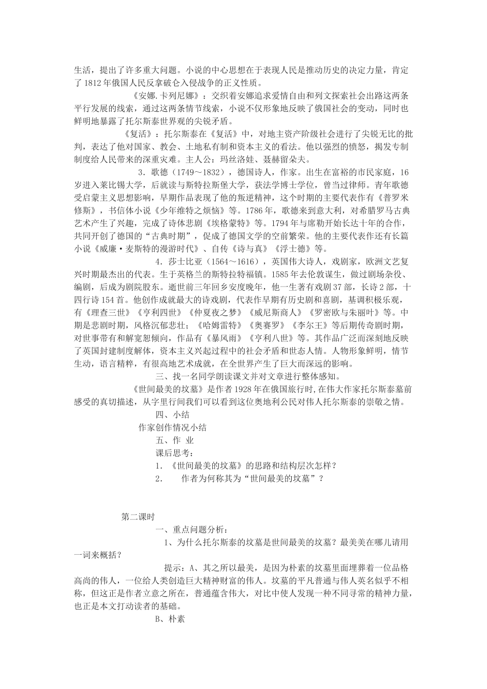 高中语文《世间最美的坟墓》教案5 沪教版第五册_第2页