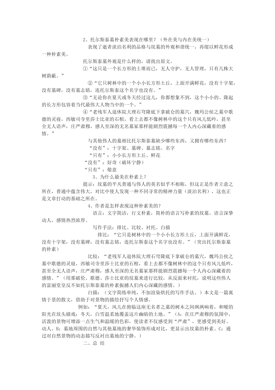 高中语文《世间最美的坟墓》教案5 沪教版第五册_第3页