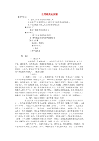 高中语文《世间最美的坟墓》教案5 沪教版第五册