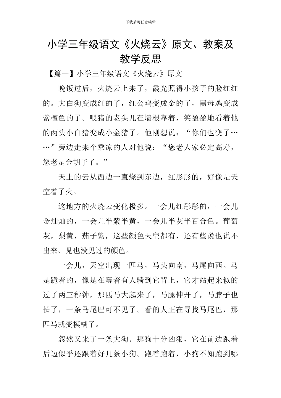 小学三年级语文《火烧云》原文、教案及教学反思_第1页