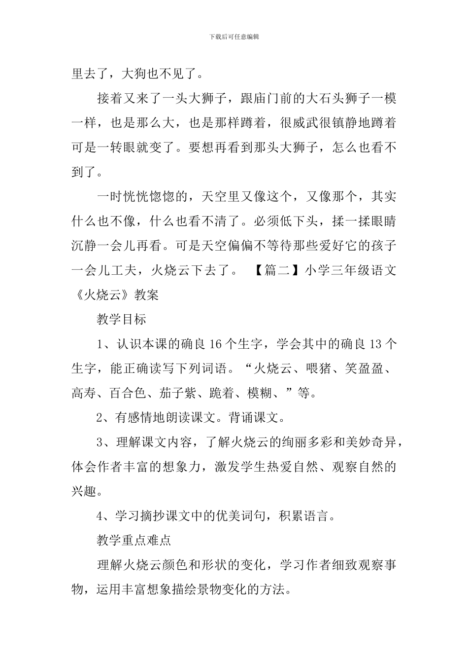 小学三年级语文《火烧云》原文、教案及教学反思_第2页