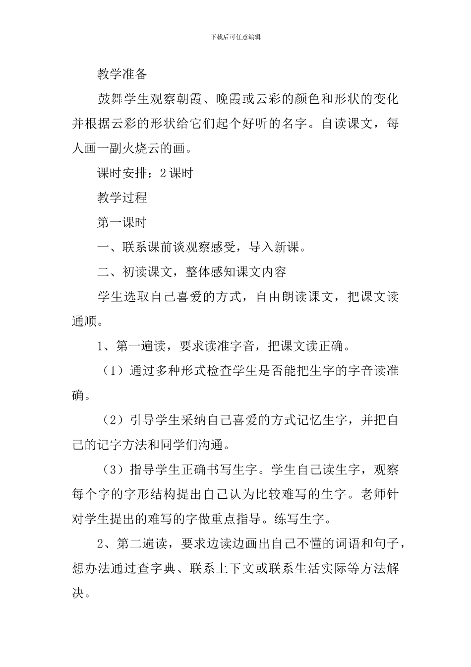 小学三年级语文《火烧云》原文、教案及教学反思_第3页