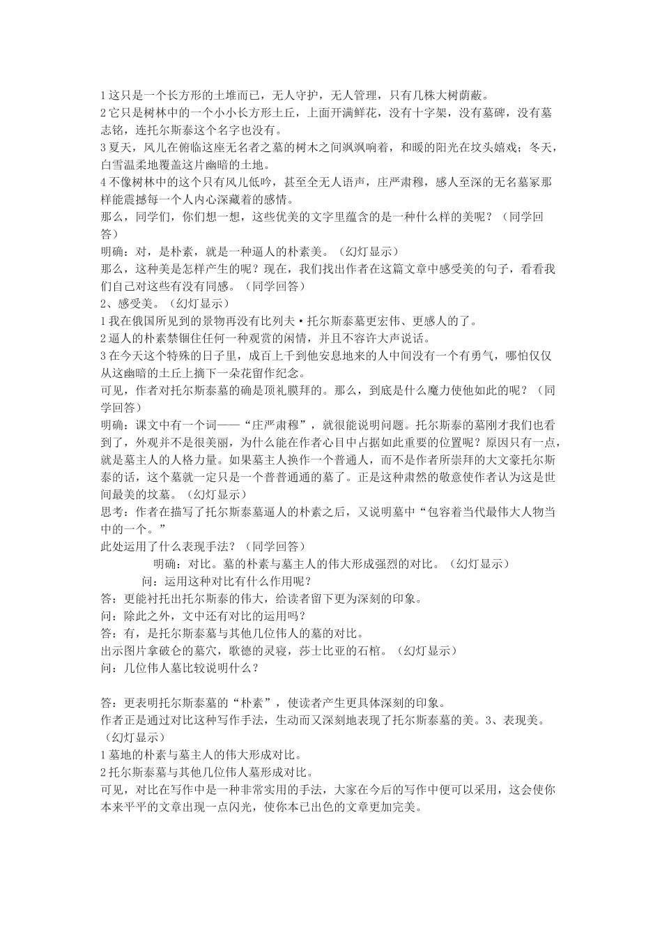 高中语文《世间最美的坟墓》教案1 沪教版第五册_第2页