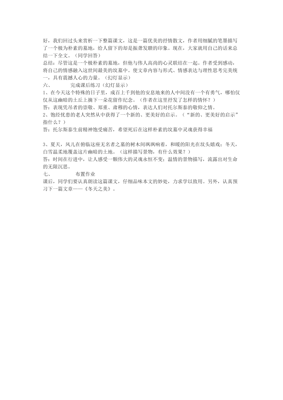 高中语文《世间最美的坟墓》教案1 沪教版第五册_第3页
