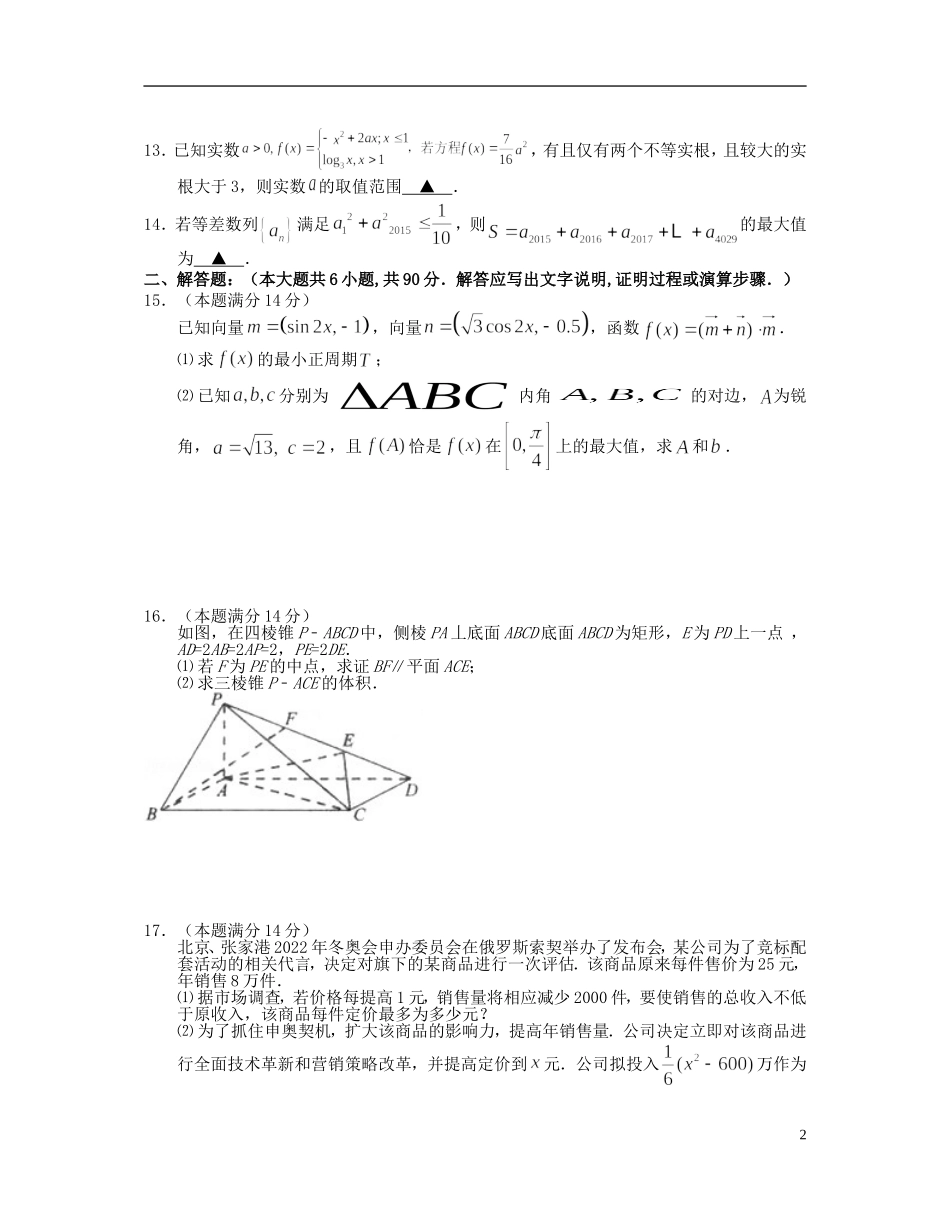 高三数学下学期学情监测试题-人教版高三全册数学试题_第2页