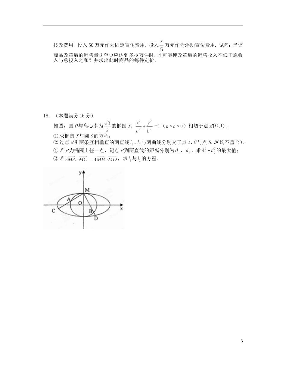 高三数学下学期学情监测试题-人教版高三全册数学试题_第3页
