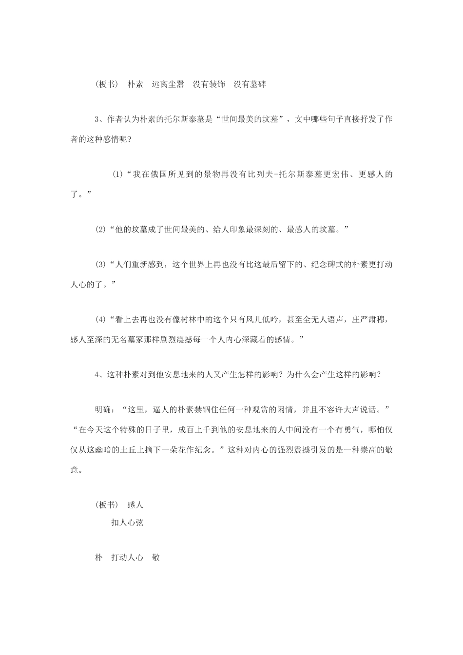 高中语文《世间最美的坟墓》教案4 沪教版第五册_第3页