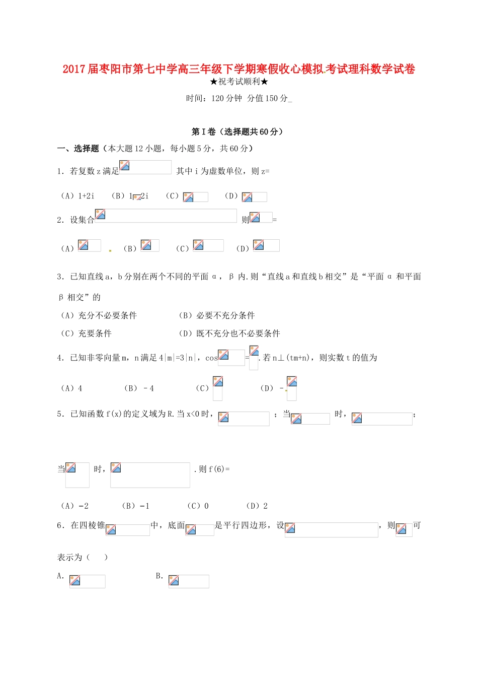 高三数学下学期寒假收心模拟考试试题 理-人教版高三全册数学试题_第1页