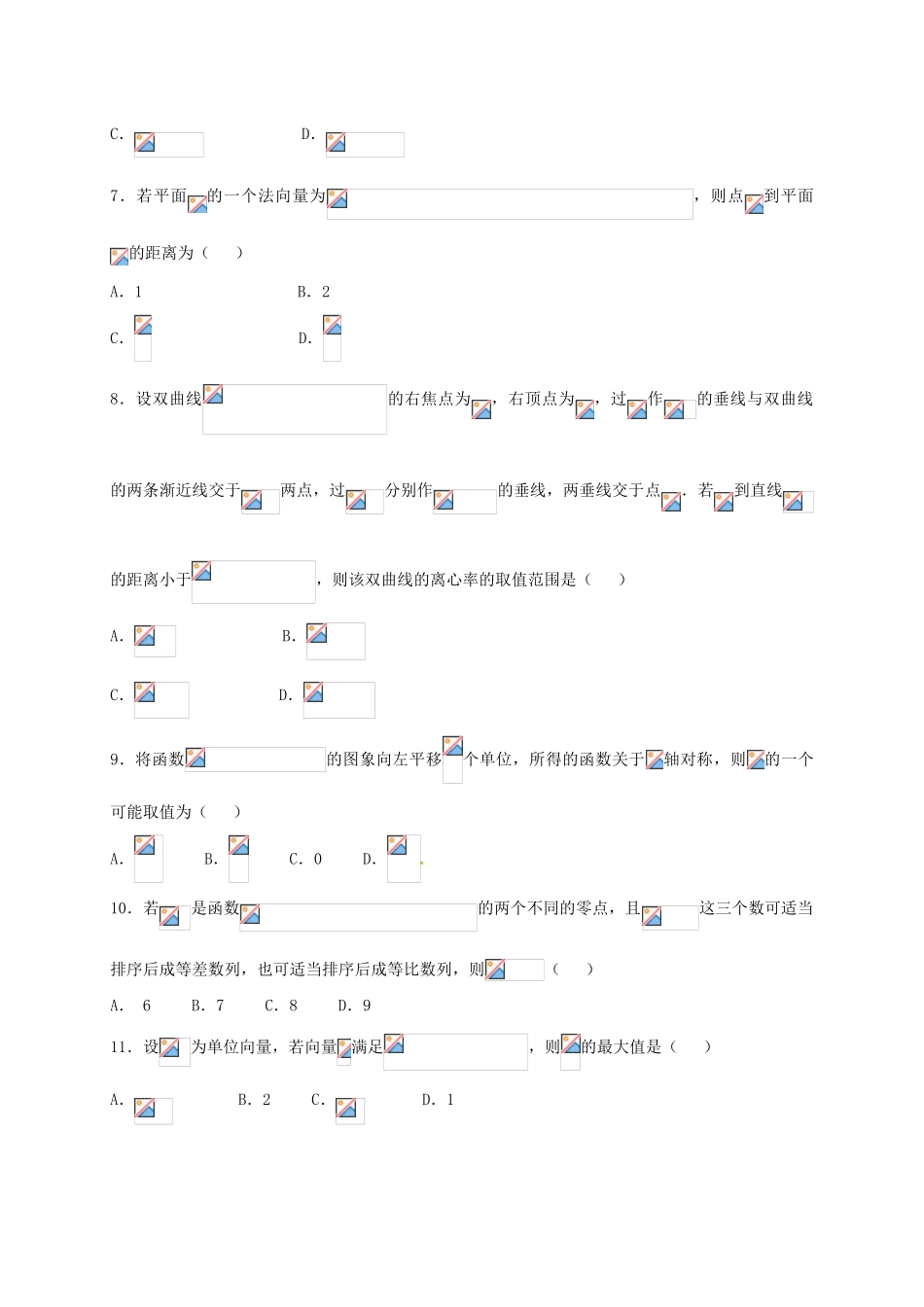 高三数学下学期寒假收心模拟考试试题 理-人教版高三全册数学试题_第2页