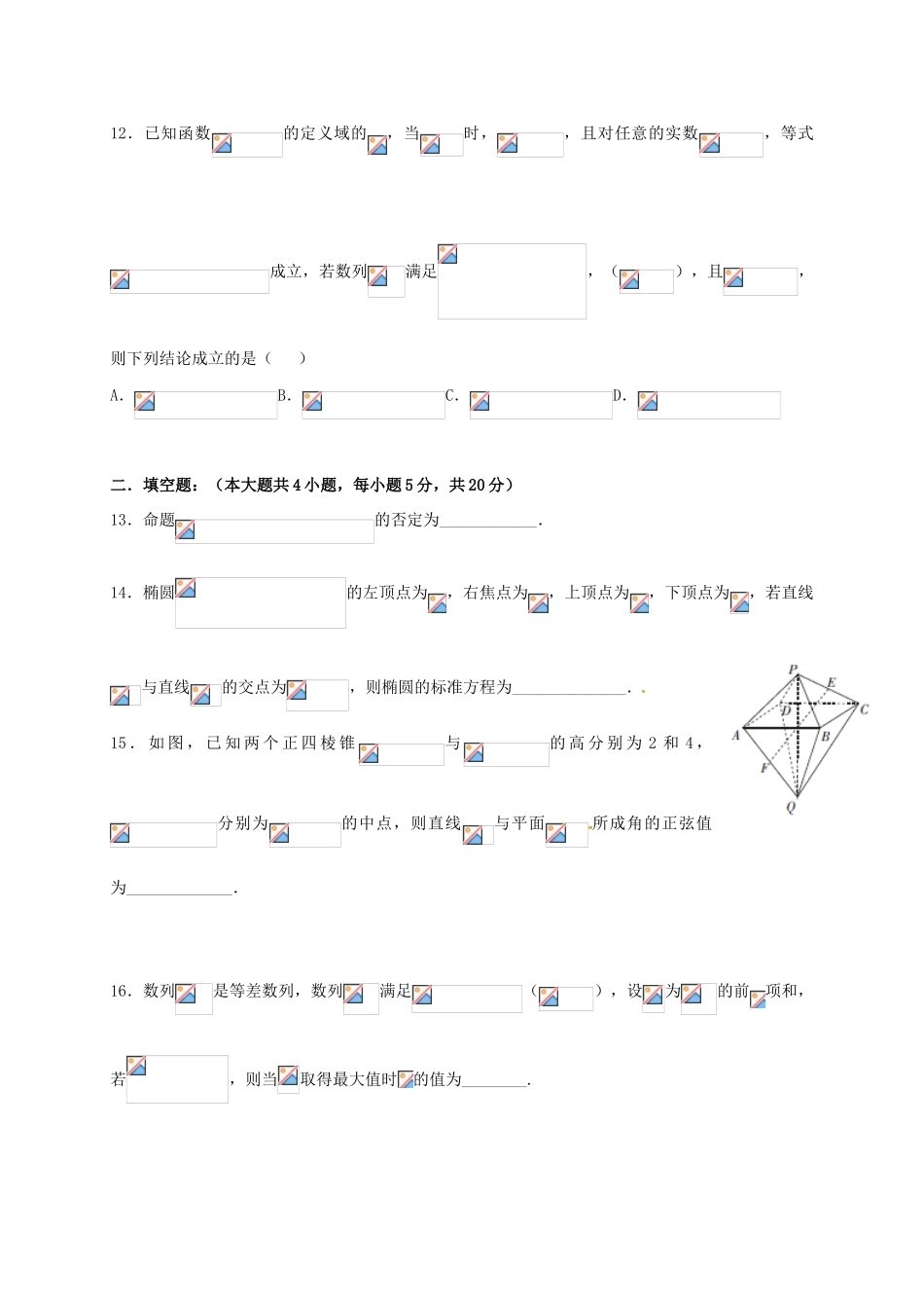高三数学下学期寒假收心模拟考试试题 理-人教版高三全册数学试题_第3页