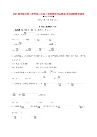 高三数学下学期寒假收心模拟考试试题 理-人教版高三全册数学试题