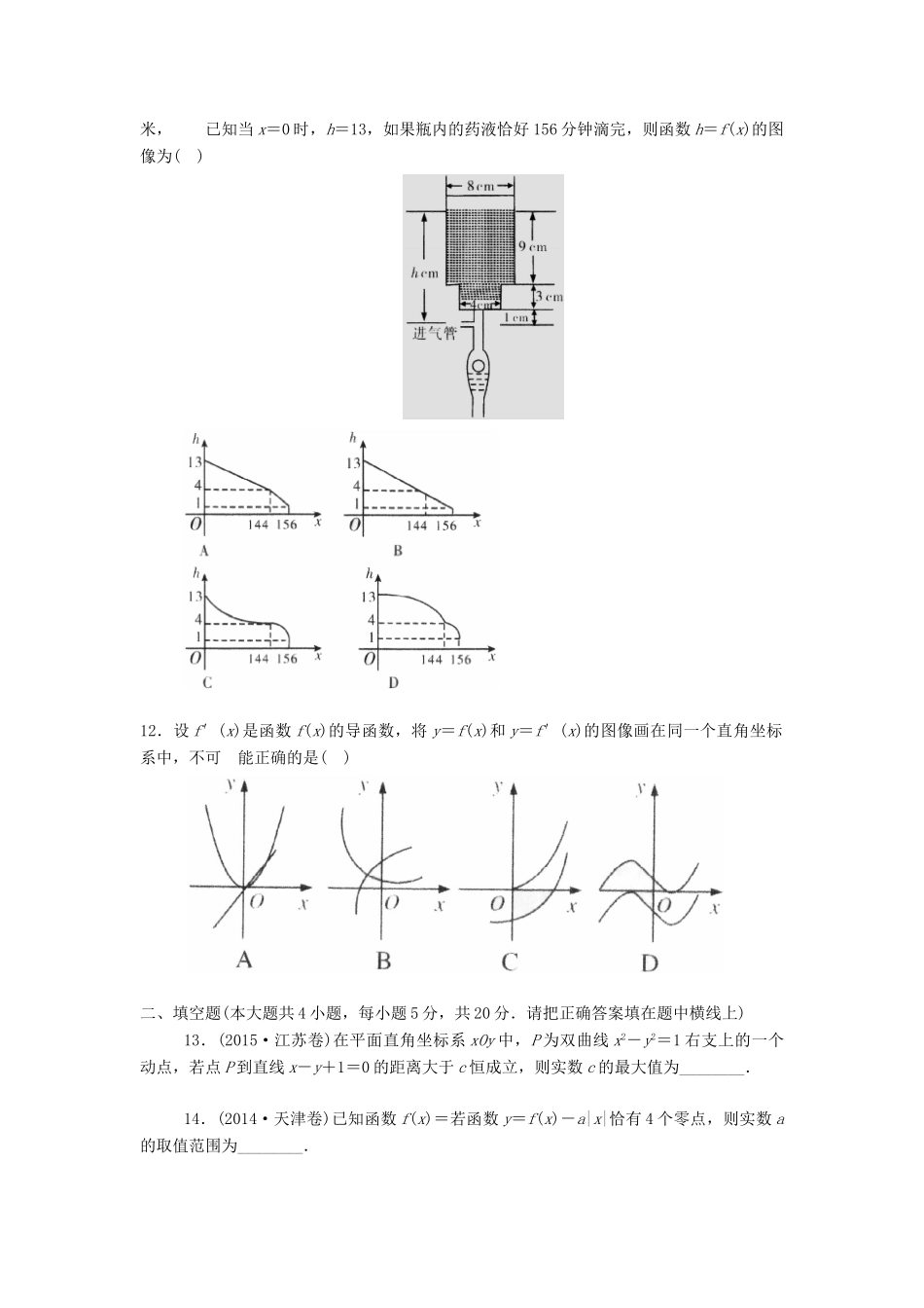 高三数学下学期周考试题 文（3.6）-人教版高三全册数学试题_第2页