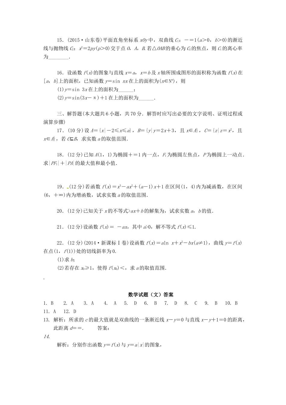高三数学下学期周考试题 文（3.6）-人教版高三全册数学试题_第3页