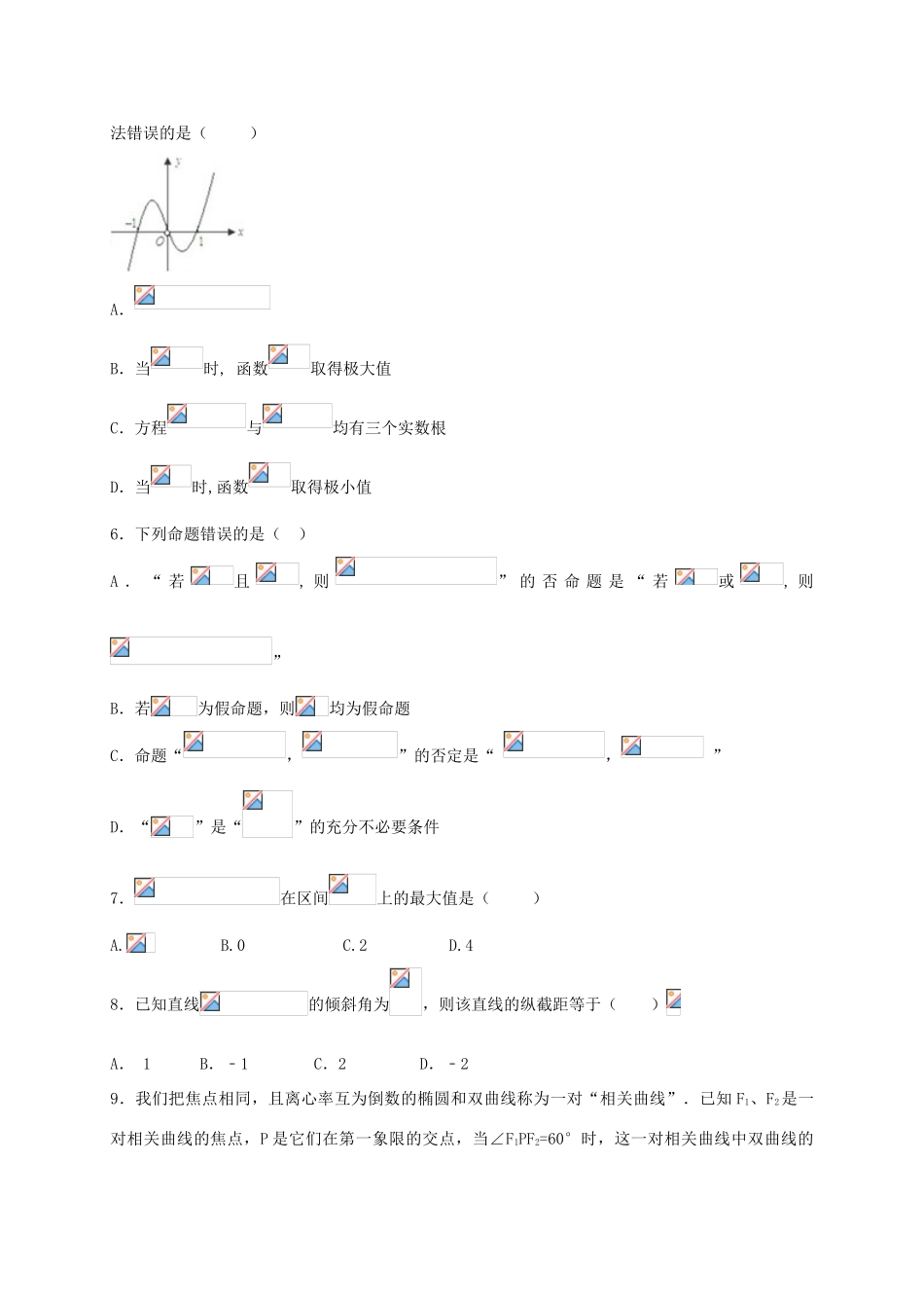 高三数学下学期周练试题（四）-人教版高三全册数学试题_第2页