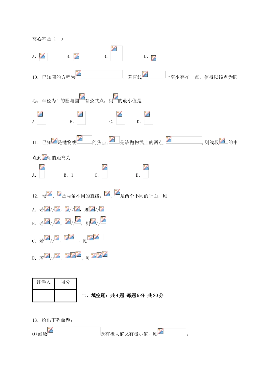 高三数学下学期周练试题（四）-人教版高三全册数学试题_第3页