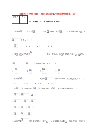 高三数学下学期周练试题（四）-人教版高三全册数学试题