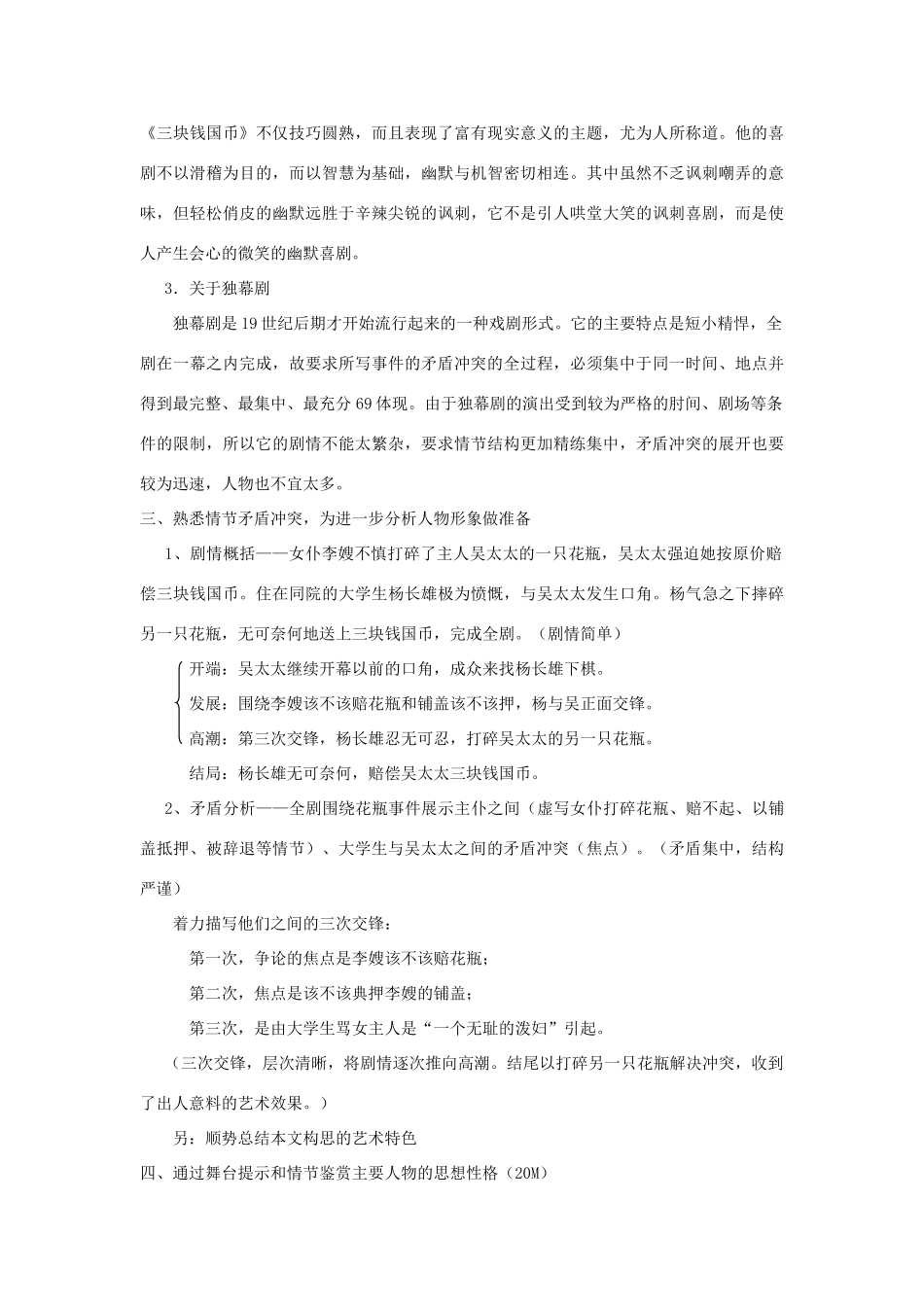 高中语文《三块钱国币》教案 人教版第四册_第2页