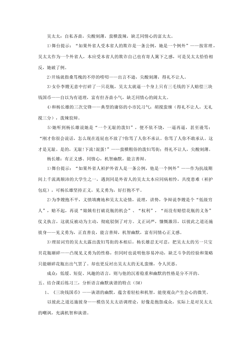 高中语文《三块钱国币》教案 人教版第四册_第3页