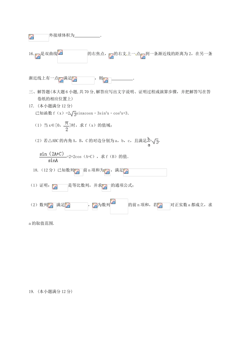 高三数学下学期周考试题（2.4）理-人教版高三全册数学试题_第3页