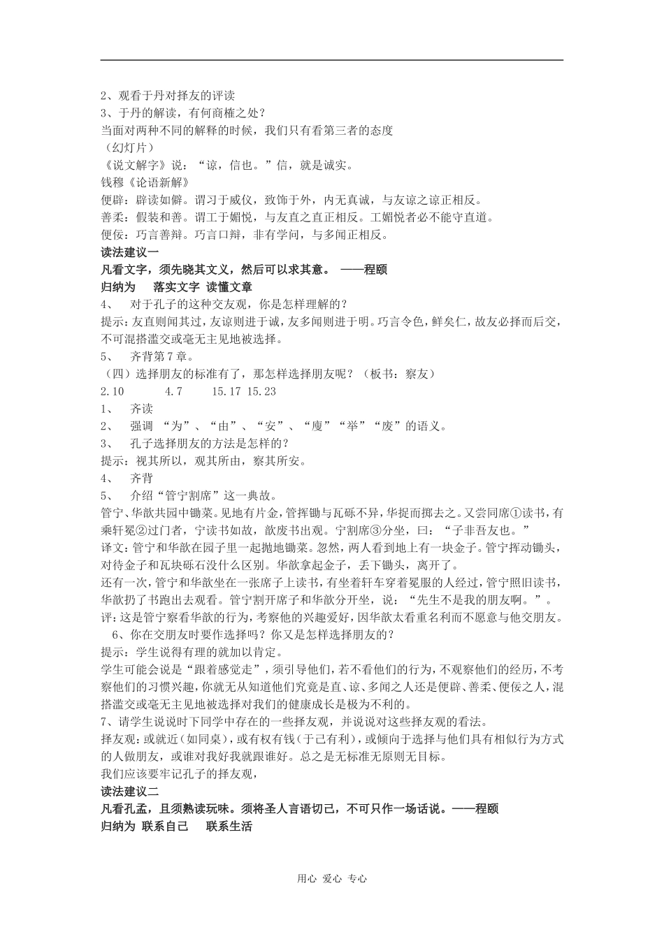 高中语文《〈论语〉选读》之《周而不比》教学设计2套语文版_第2页