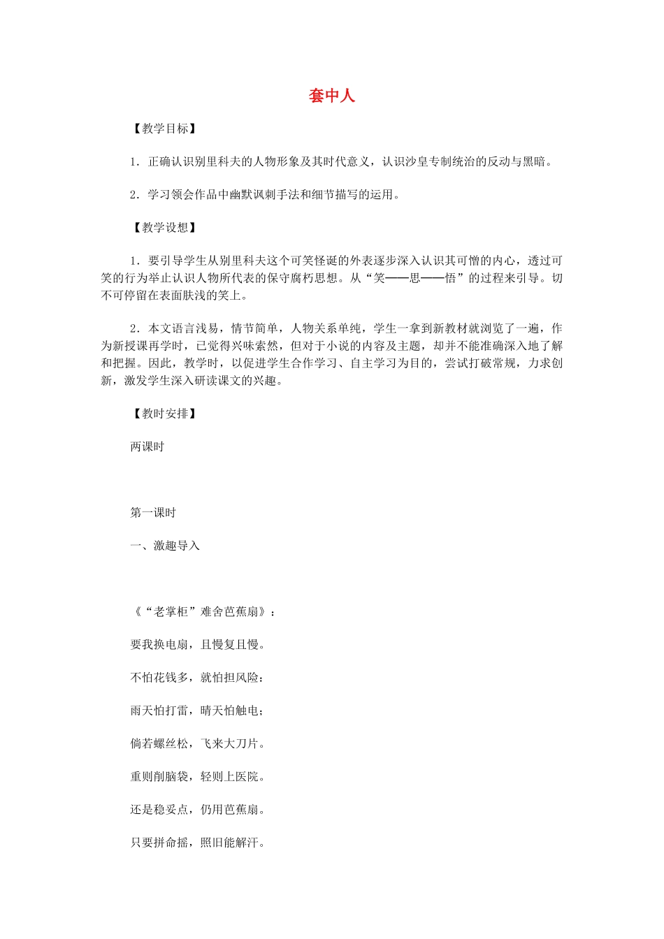 高中语文《8 套中人》教学设计 鲁人版必修2-鲁人版高一必修2语文教案_第1页